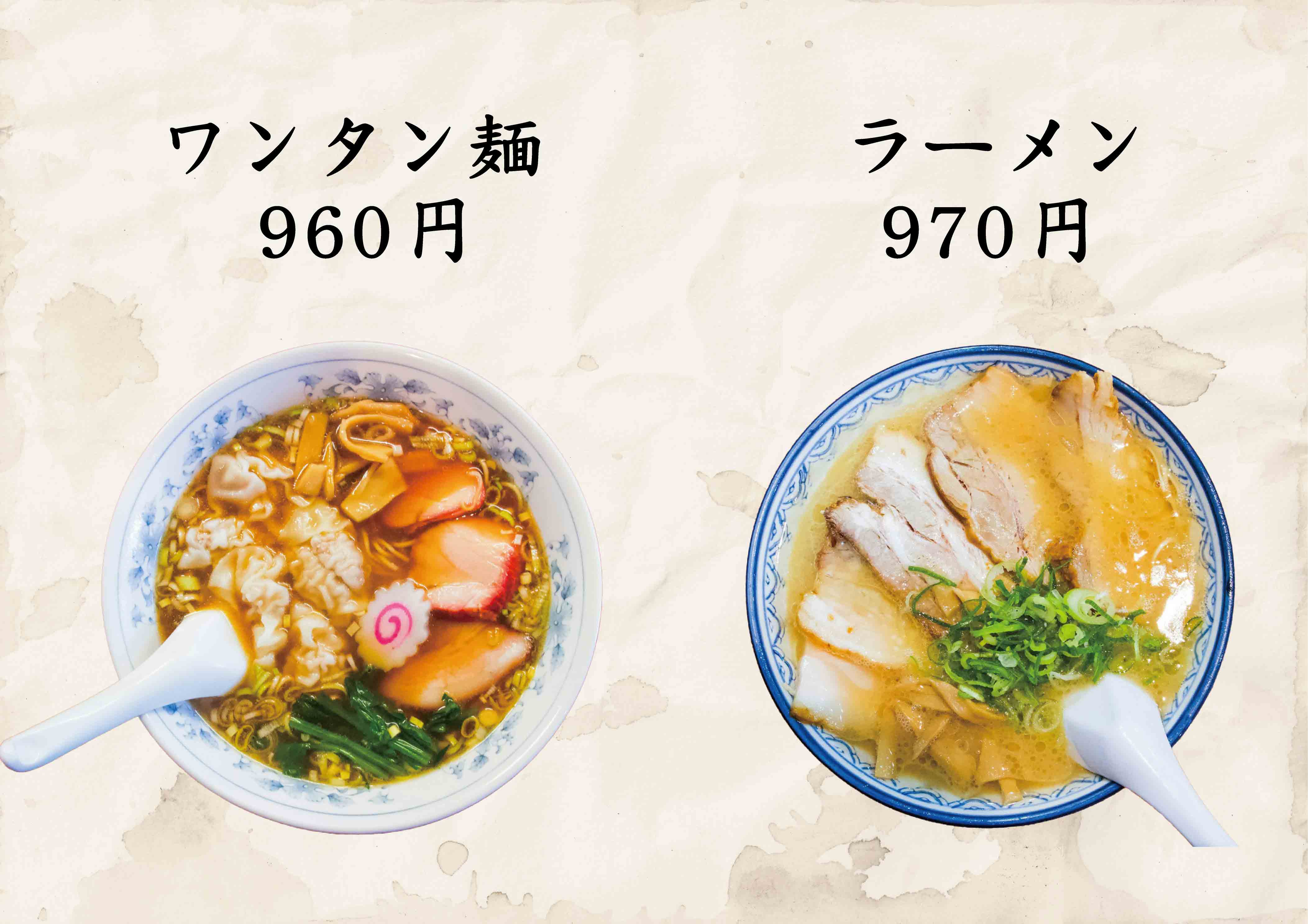 ラーメンメニュー